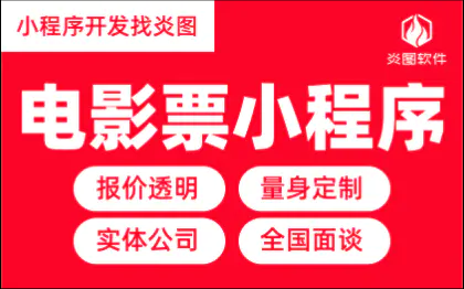 电影票售卖小程序开发外卖美食团购优惠券密室逃脱预