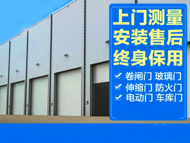 维修|卷闸门安装卷闸门维修卷闸门订做卷帘门安装伸缩门安装电动门车库门道闸门禁