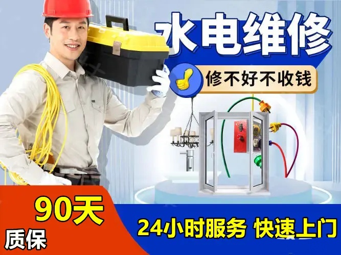 便捷家庭维修·维修|水电维修水电安装水电安装维修电路跳闸插座改造水管维
